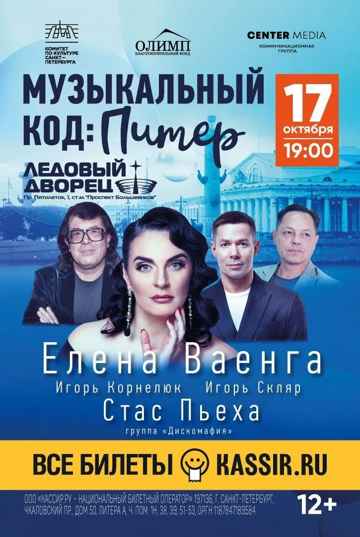 Концерт «Музыкальный код: Питер» — Концерты и музыка, Санкт-Петербург