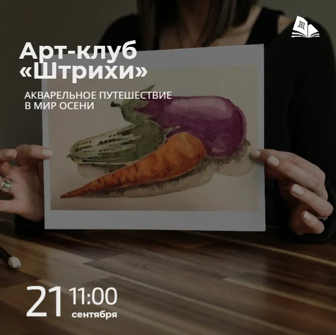 Арт-клуб «Штрихи»: встреча по светотени — Мастер-классы и обучение, Абакан