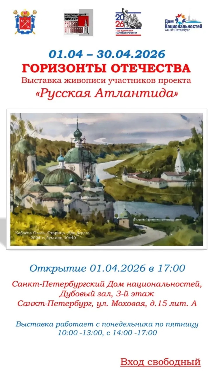 Выставка «Горизонты Подмосковья» — Выставки, Одинцово