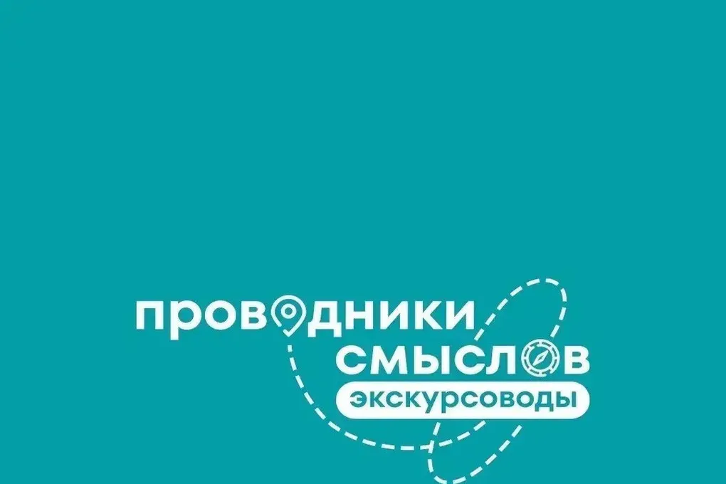 Серия бесплатных пешеходных экскурсий «Проводники смыслов» — Экскурсии и прогулки, Астрахань