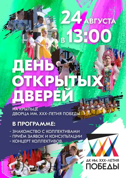 День открытых дверей в ДК Ленина — Городские события, Йошкар-Ола