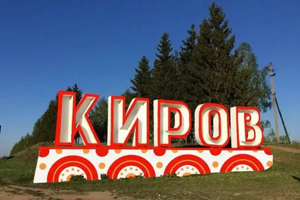 Обзорная экскурсия «От Кирова до Вятки» — Экскурсии и прогулки, Киров