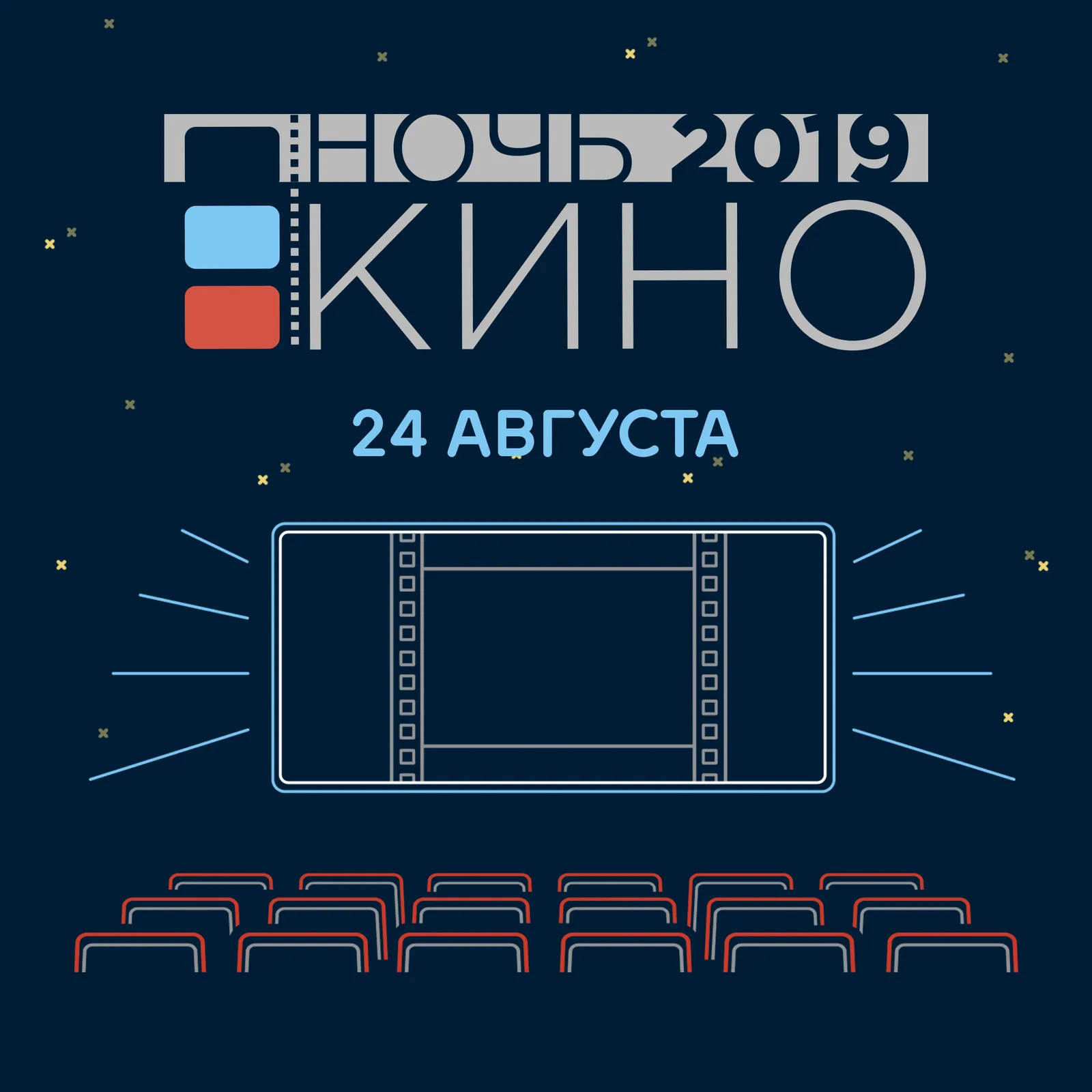 Кинопоказ "Ночь кино" — Театры и кино, Тамбов