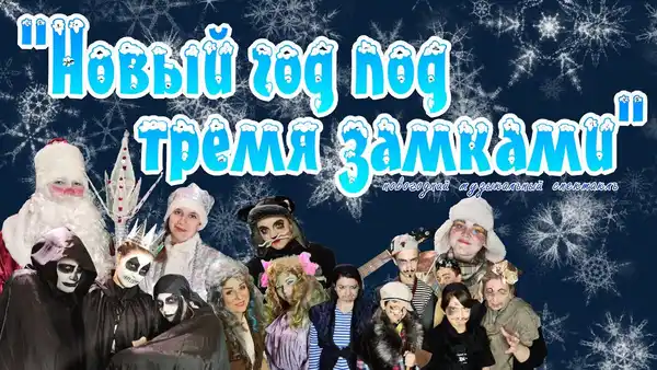Спектакль «Новый год в стиле Рок!» — Другое, Казань
