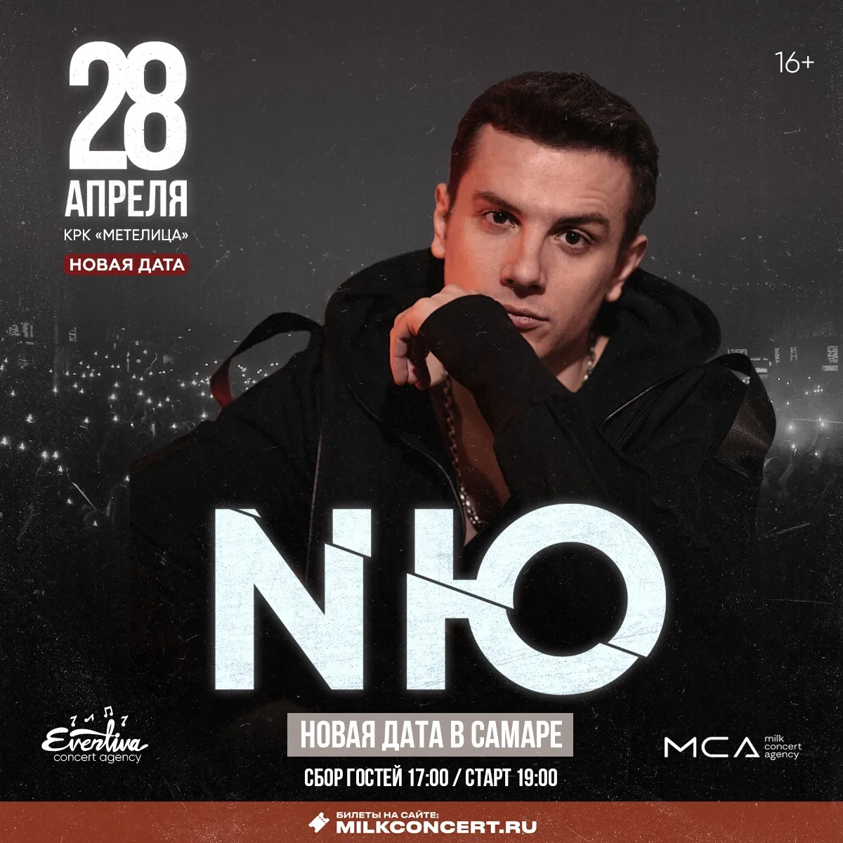 Концерт NЮ — Концерты и музыка, Кемерово