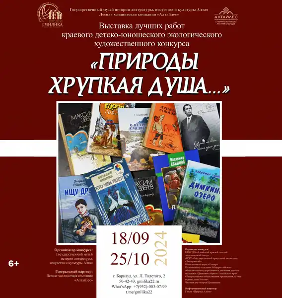 Выставка «Природы хрупкая душа…» — Выставки, Барнаул