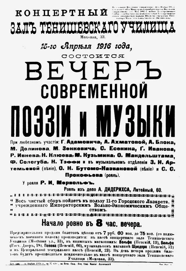 Концерт «Лионель» — вечер музыки и поэзии Серебряного века — Концерты и музыка, Череповец