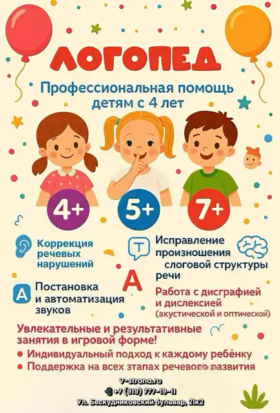 Занятия студии логопедического развития «Говорим вместе» — Детям, Ульяновск
