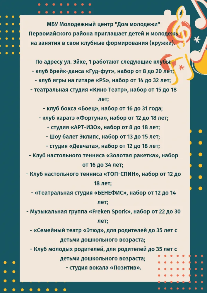 Набор в кружки Дома молодёжи — Детям, Одинцово