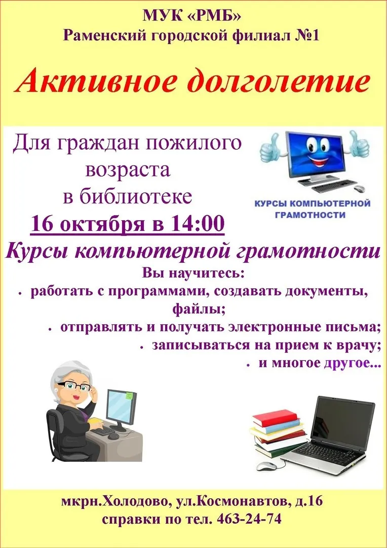 Мастер-класс по компьютерной грамотности для старшего поколения «Активное» — Мастер-классы и обучение, Люберцы