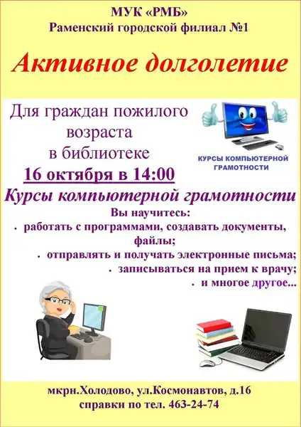 Мастер-класс по компьютерной грамотности для старшего поколения «Активное» — Мастер-классы и обучение, Люберцы