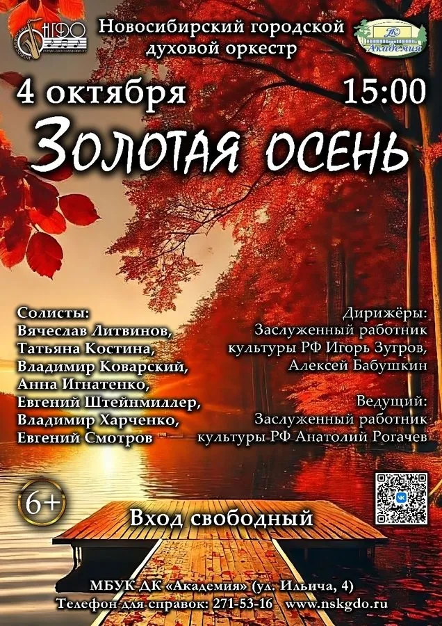 Концерт «Осень золотая» в ТК Сити — Концерты и музыка, Северодвинск