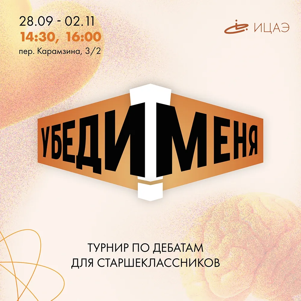 Региональный турнир дебатов «Убеди меня» — Квесты и игры, Ульяновск