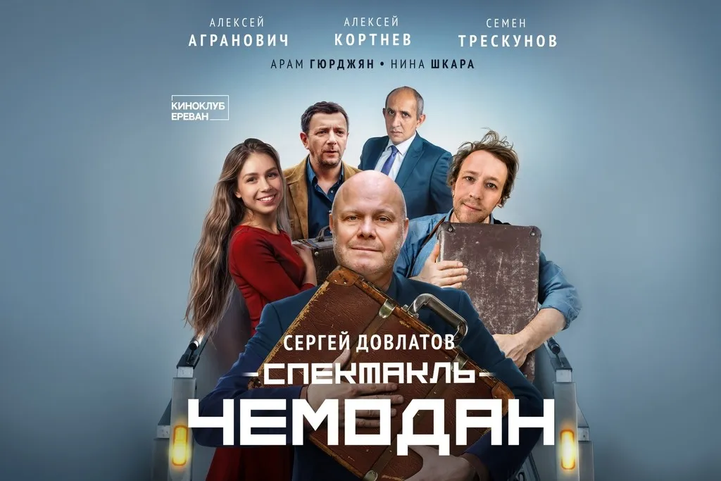 Спектакль «Какой чемодан?» — Театры и кино, Пятигорск