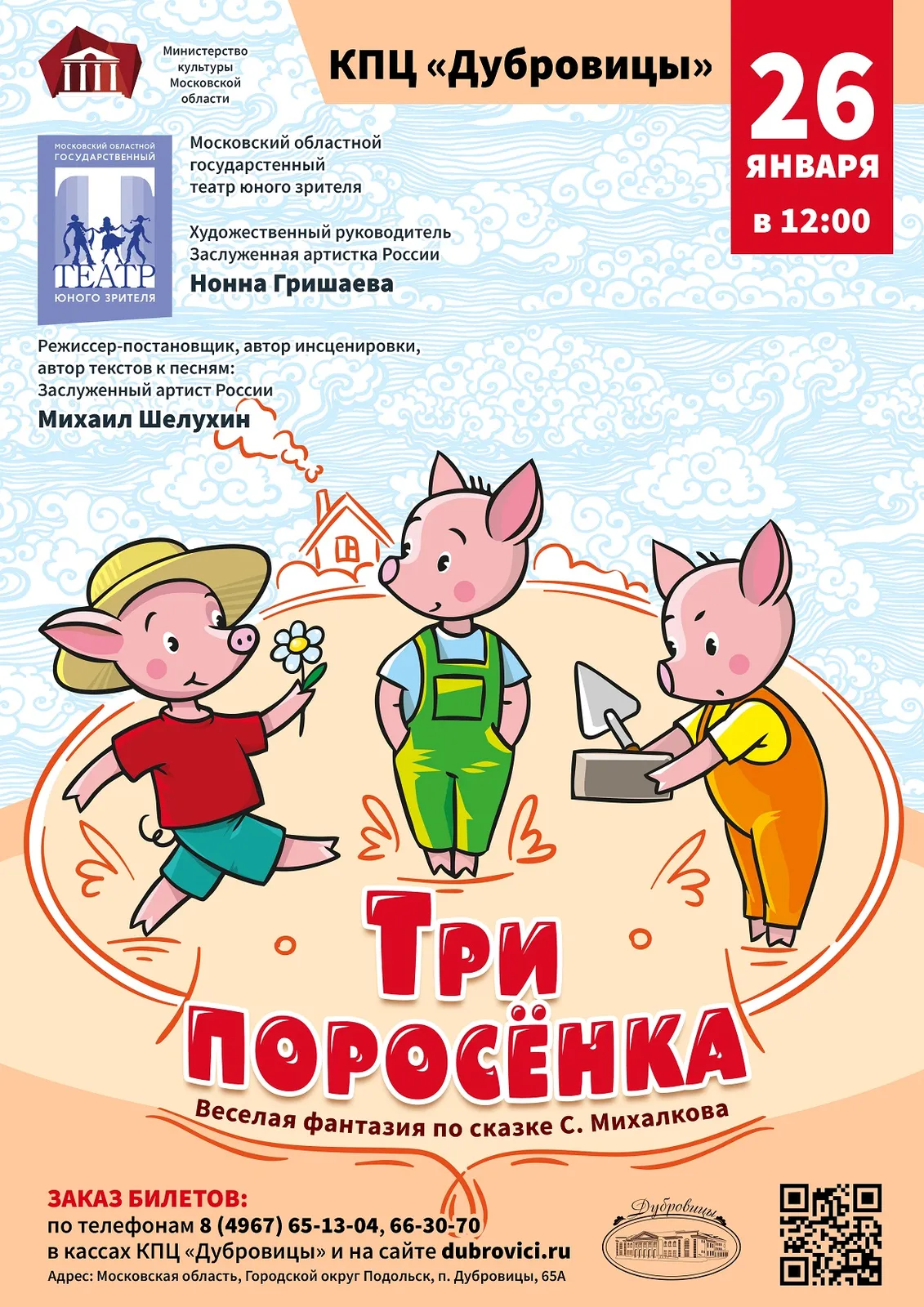 Детский музыкальный спектакль «Три поросёнка» — Детям, Набережные Челны