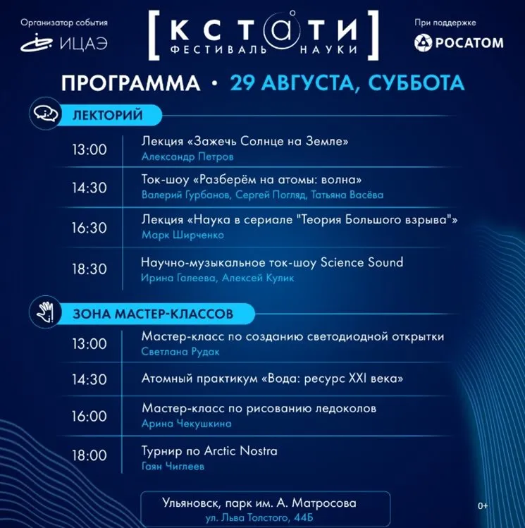 Фестиваль науки «КСТАТИ» в парке имени Александра Матросова — Фестивали и ярмарки, Ульяновск