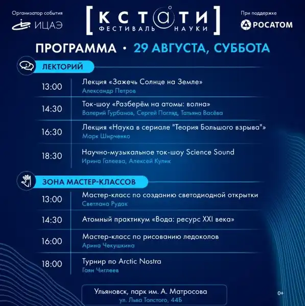 Фестиваль науки «КСТАТИ» в парке имени Александра Матросова — Фестивали и ярмарки, Ульяновск