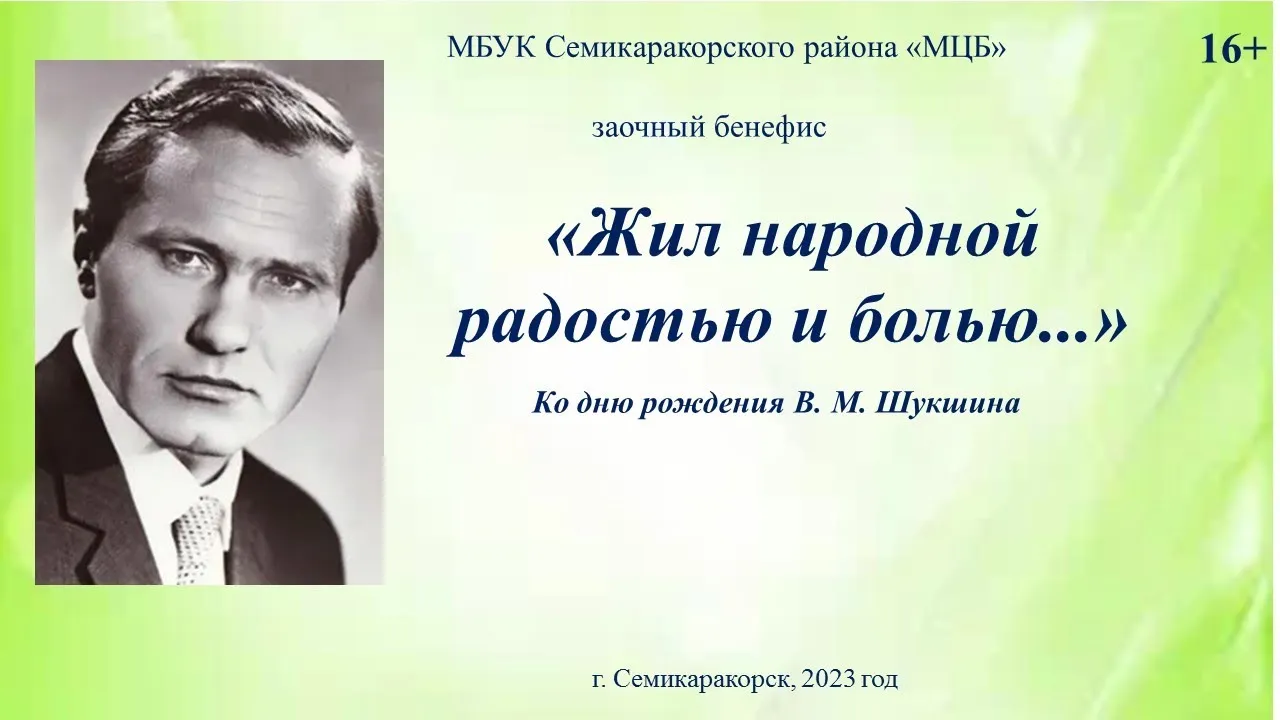 Литературный бенефис «Шукшин. Между небом и землей» — Встречи и вечеринки, Волгоград