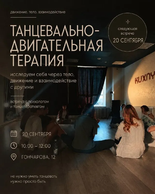 Танцевально-двигательная терапия — Йога и практики, Ульяновск