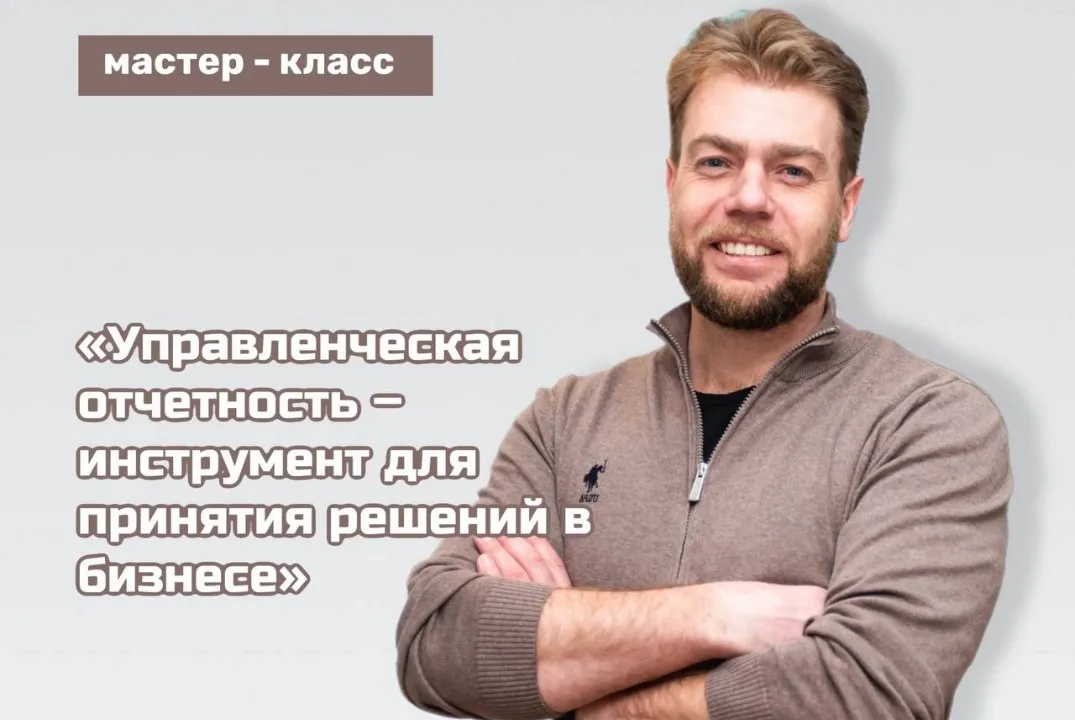 Мастер-класс: Как передать управление директору и получить свободу в бизнесе — Мастер-классы и обучение, Санкт-Петербург