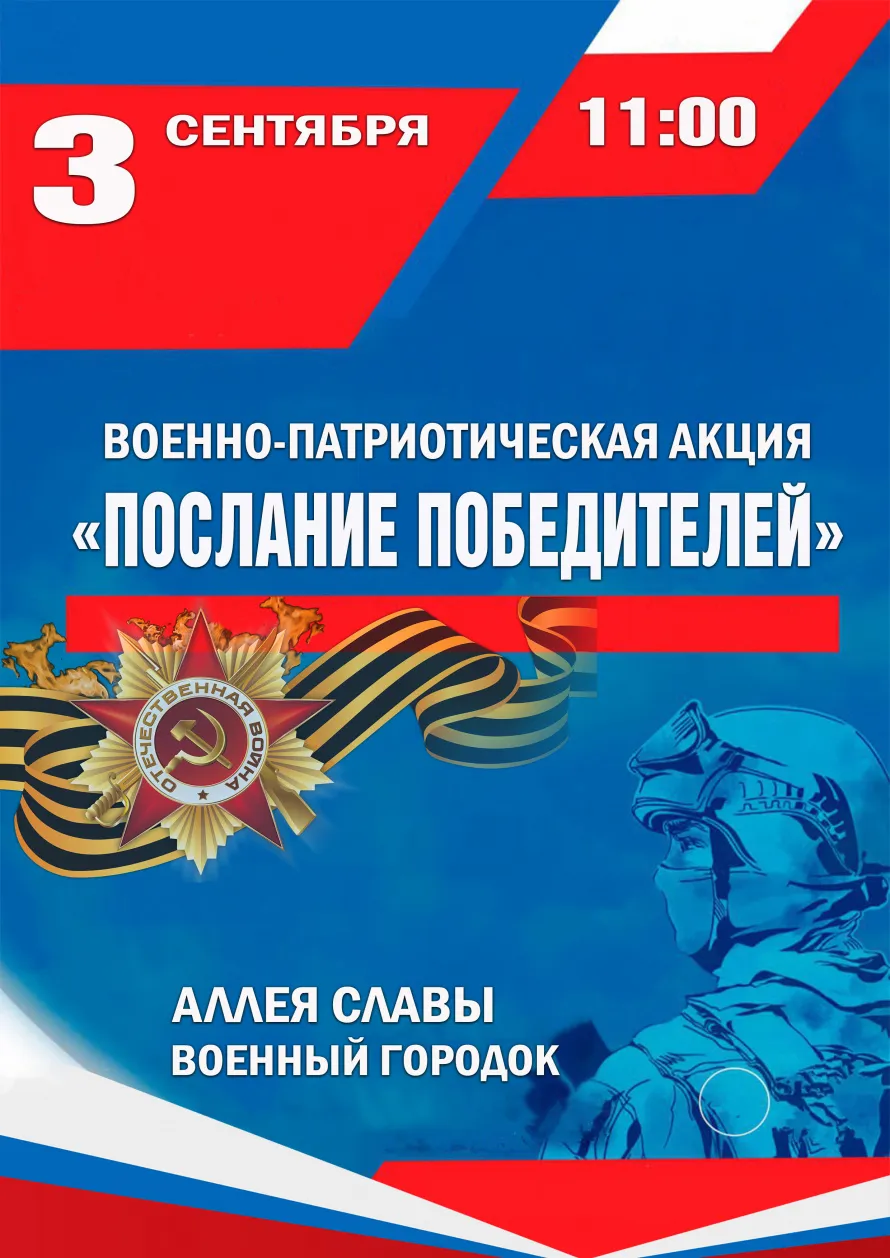 Набор волонтёров на акцию «Послание Победителей: связь поколений 1945-2045» — Волонтёрство, Петрозаводск