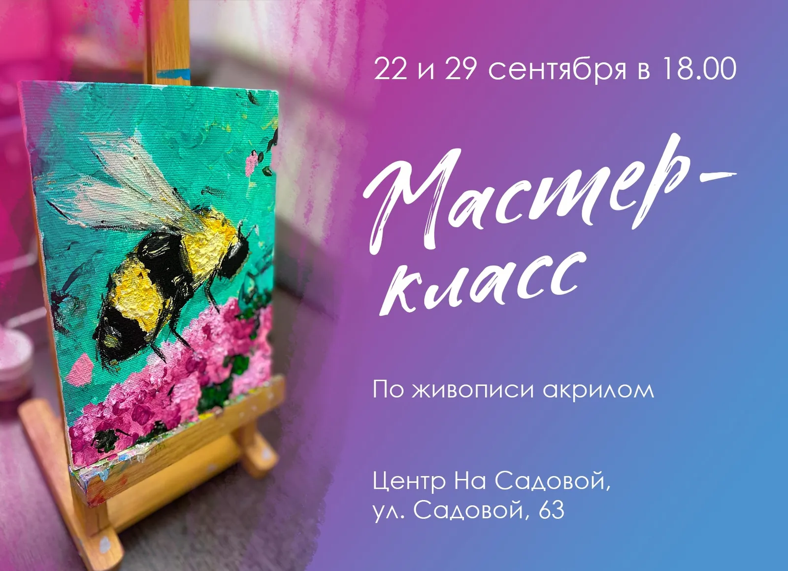 Мастер-класс по живописи акрилом — Мастер-классы и обучение, Курган