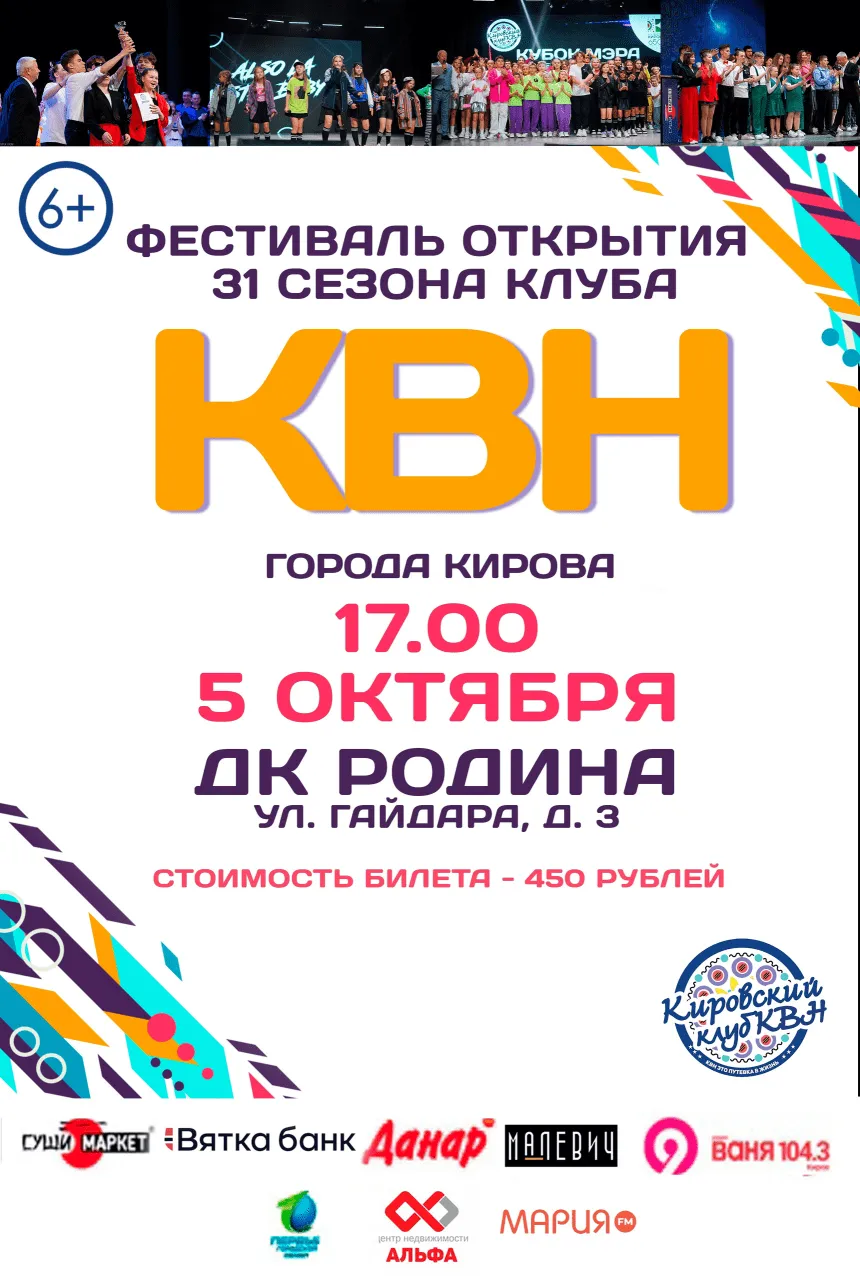 Фестиваль открытия 33 сезона клуба КВН города Кирова — Квесты и игры, Киров