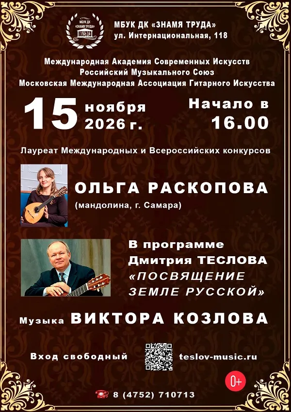 Сольный концерт гитариста Дмитрия Теслова «Посвящение земле русской» — Концерты и музыка, Тамбов