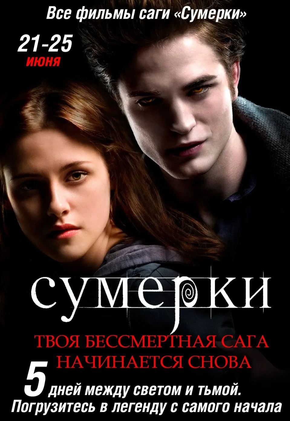 Фильм «Сумерки» — Театры и кино, Воронеж
