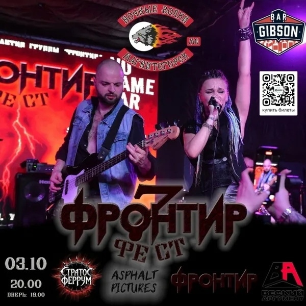 Фестиваль «Фронтир Фест» — Фестивали и ярмарки, Магнитогорск