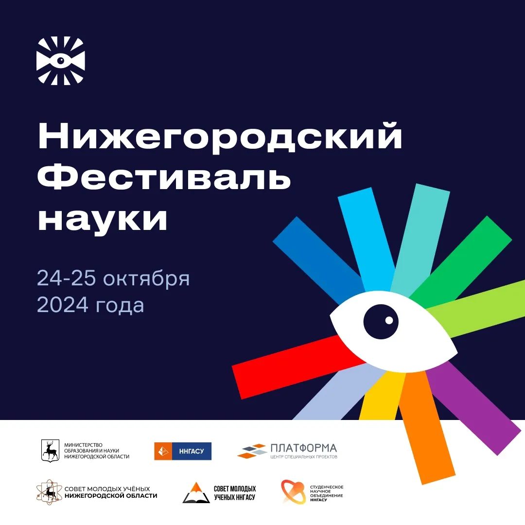 Фестиваль «Нижегородский фестиваль науки» — Фестивали и ярмарки, Нижний Новгород