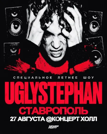Концерт группы «Uglystephan» — Концерты и музыка, Ставрополь