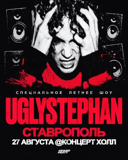 Концерт группы «Uglystephan» — Концерты и музыка, Ставрополь
