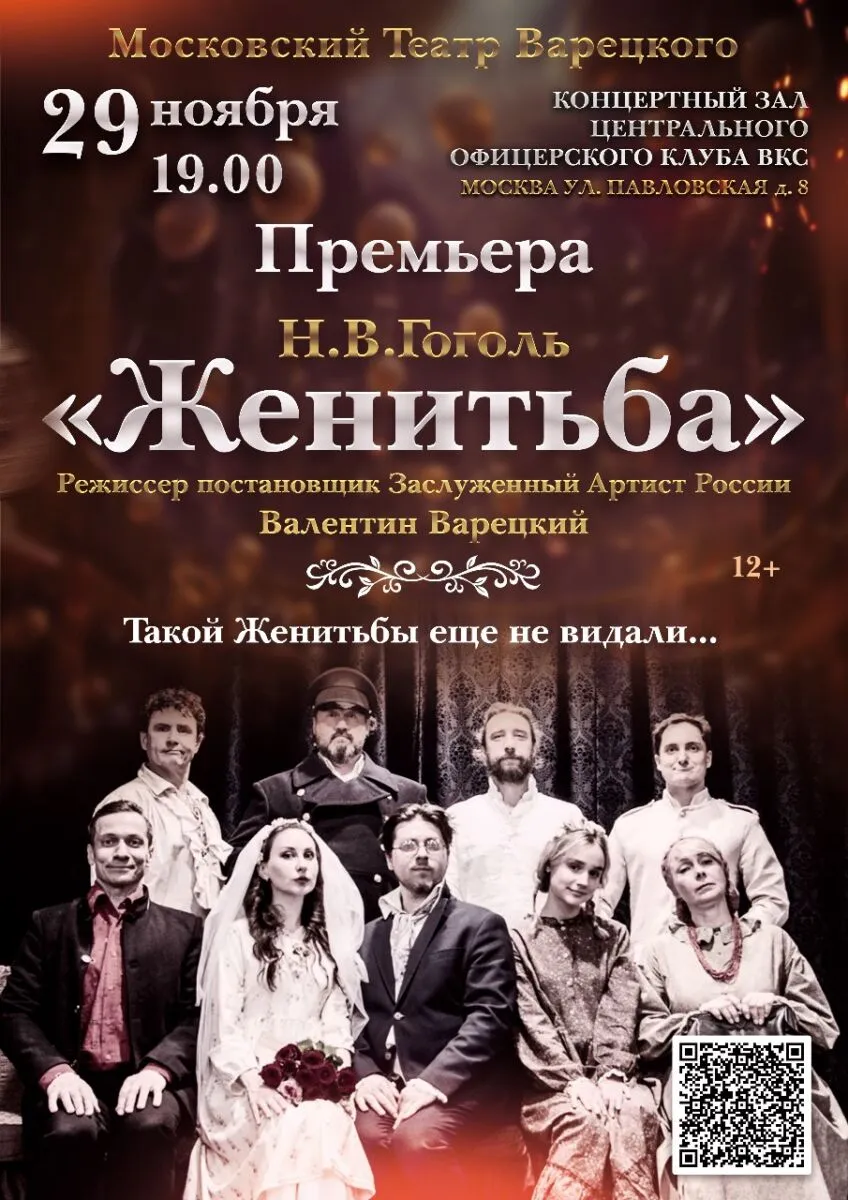 Спектакль «Женитьба» — Театры и кино, Владикавказ