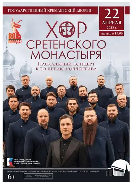 Концерт Хора Сретенского монастыря — Концерты и музыка, Владимир