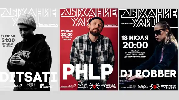 Фестиваль «Дыхание улиц. Творчество» — дискотека — Городские события, Вологда