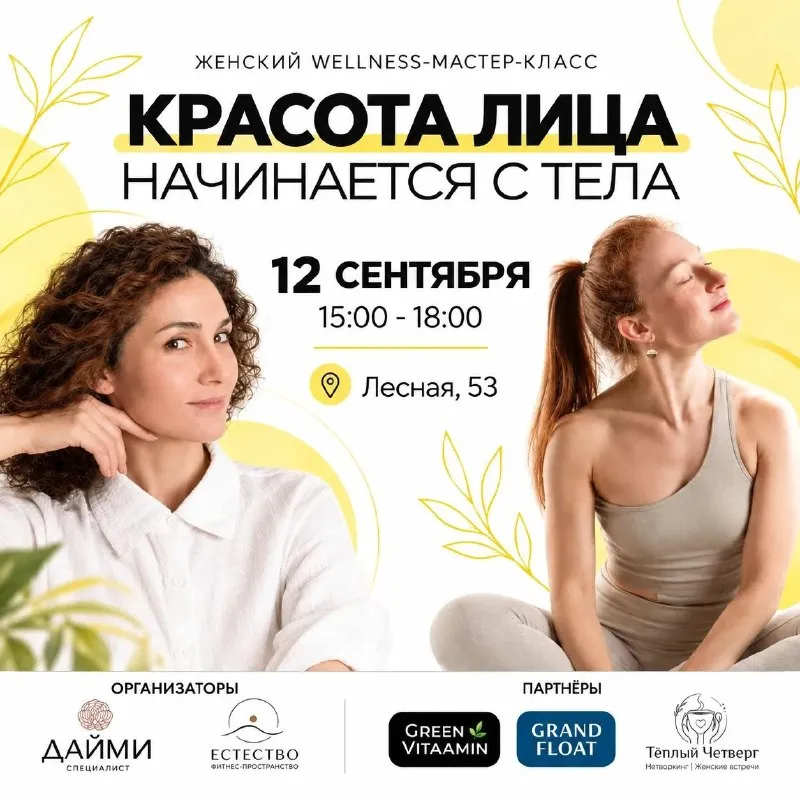 Встреча-практика «Что наше тело может рассказать о нас» — Встречи и вечеринки, Нижнекамск