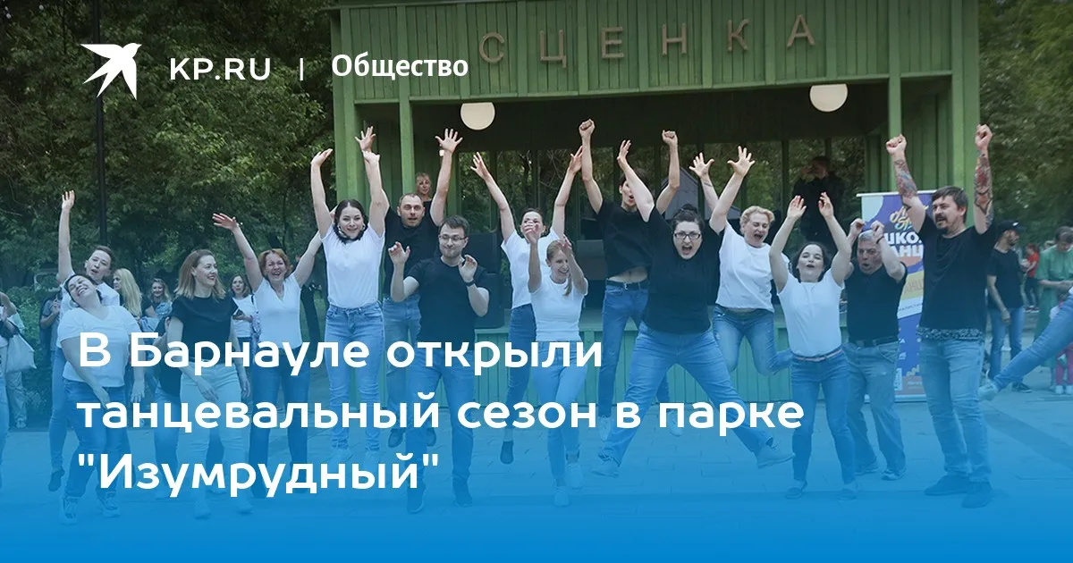 Концерт «Разные ритмы одного танцпола» в парке «Изумрудный» — Концерты и музыка, Барнаул