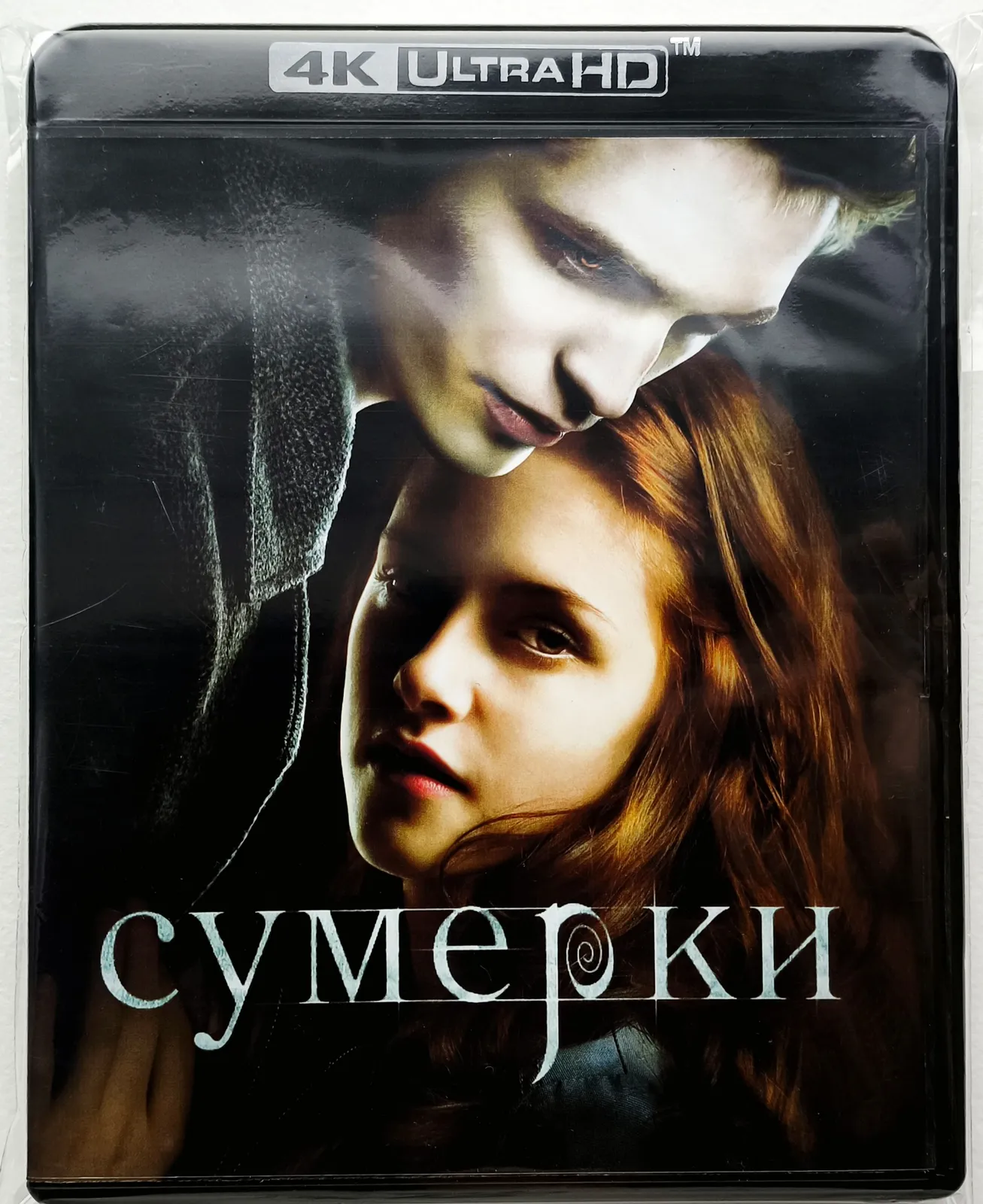 Фильм «Сумерки» — Театры и кино, Ставрополь