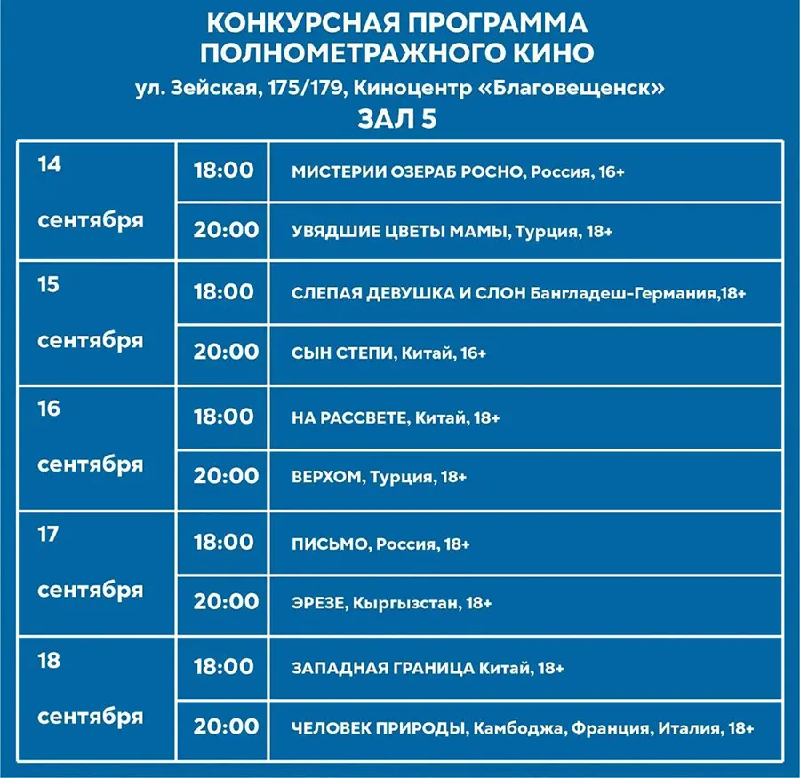 Бесплатный показ фильма «Письмо» в рамках фестиваля «Амурская осень» — Театры и кино, Благовещенск