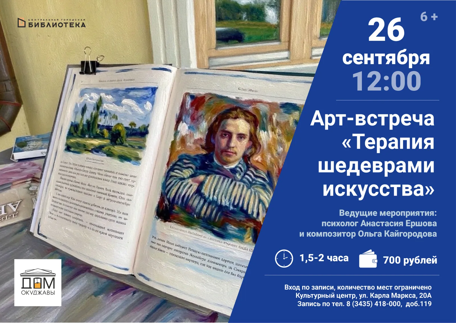 Арт-встреча «Терапия шедеврами искусства» — Мастер-классы и обучение, Нижний Тагил