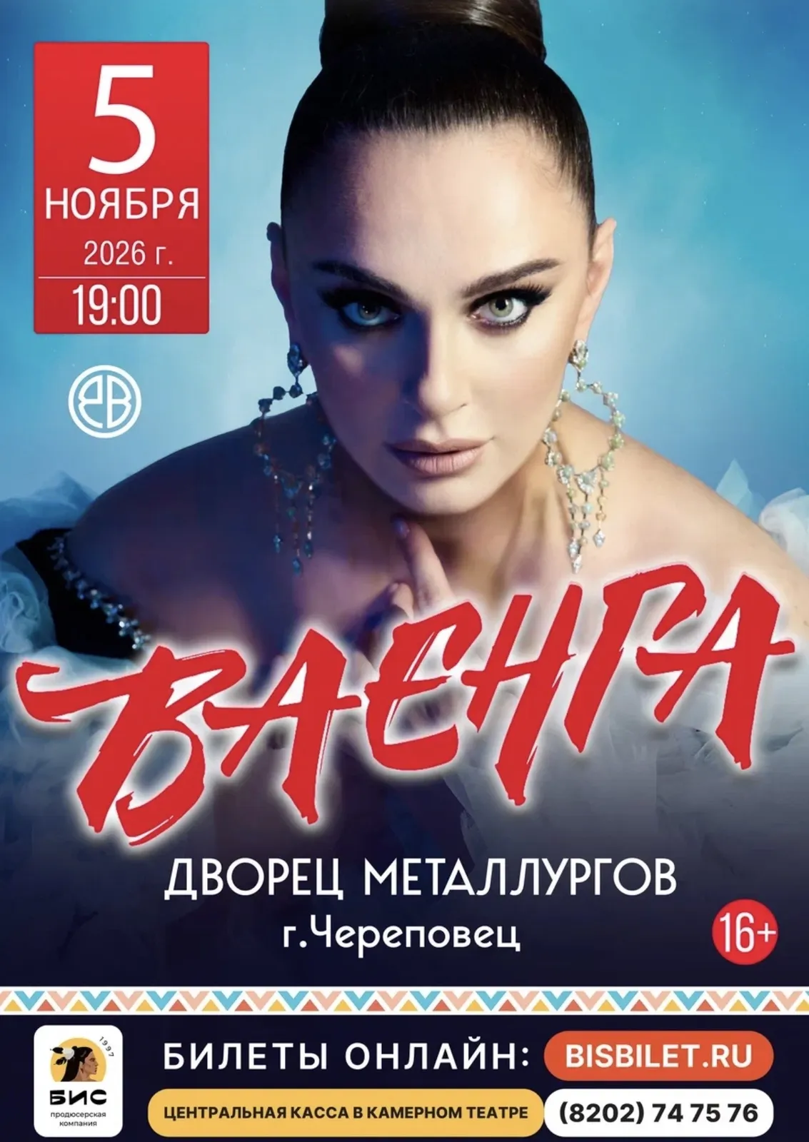 Концерт Елены Ваенги — Концерты и музыка, Череповец