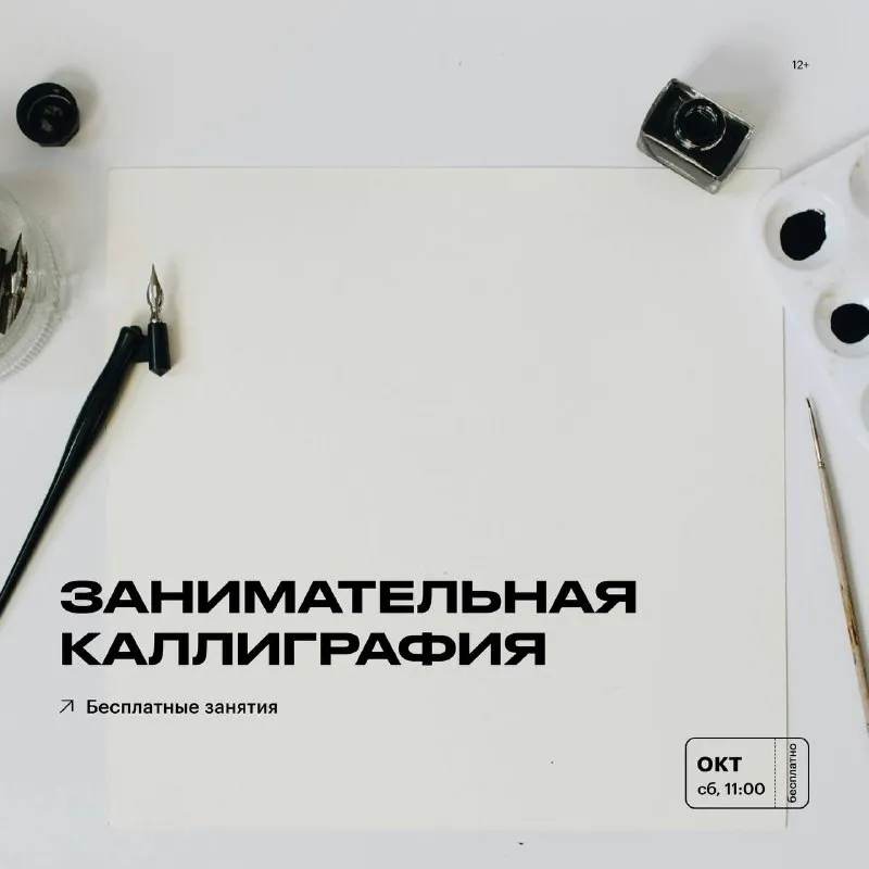 Мастер-класс «Занятия по каллиграфии для детей и взрослых» — Мастер-классы и обучение, Екатеринбург
