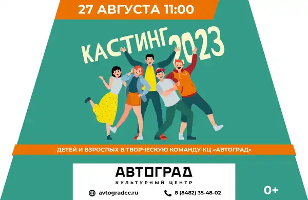 Набор в творческие коллективы КЦ «Автоград» — Мастер-классы и обучение, Тольятти