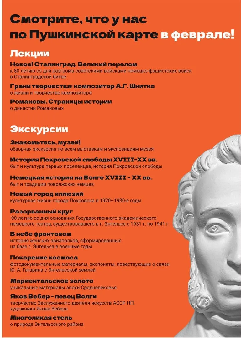 Краеведческая программа «Покровск – Энгельс» по «Пушкинской карте» — Квесты и игры, Энгельс