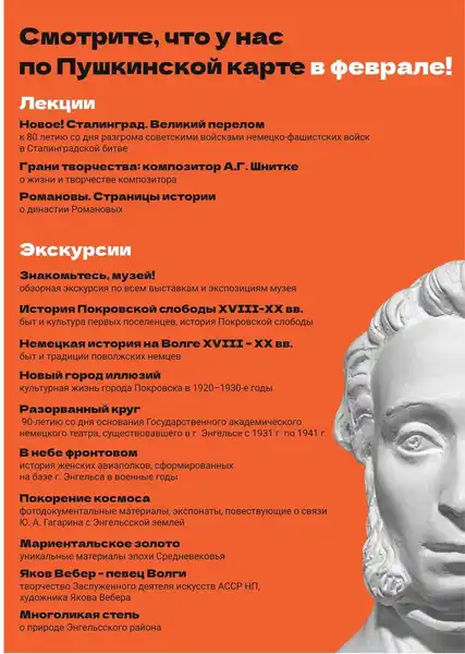 Краеведческая программа «Покровск – Энгельс» по «Пушкинской карте» — Квесты и игры, Энгельс