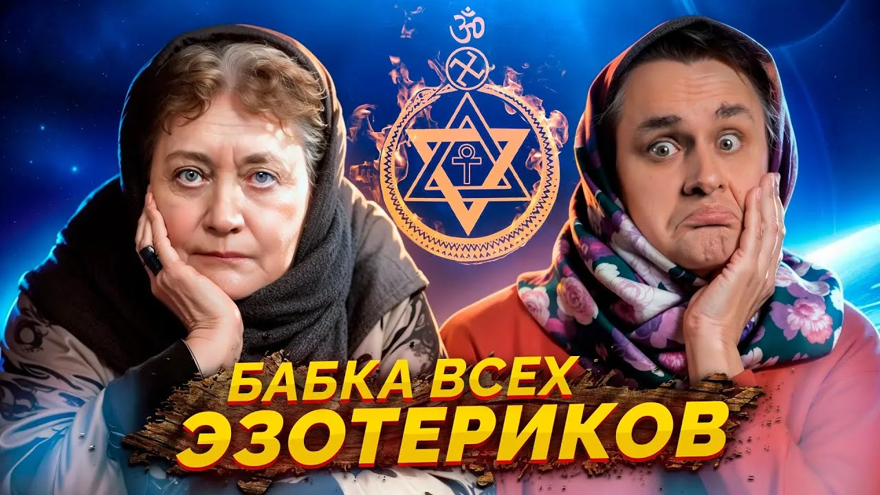 Лекция «Эзотерики Саратова: от Елены Блаватской до аферистов и гуру всех» — Мастер-классы и обучение, Саратов