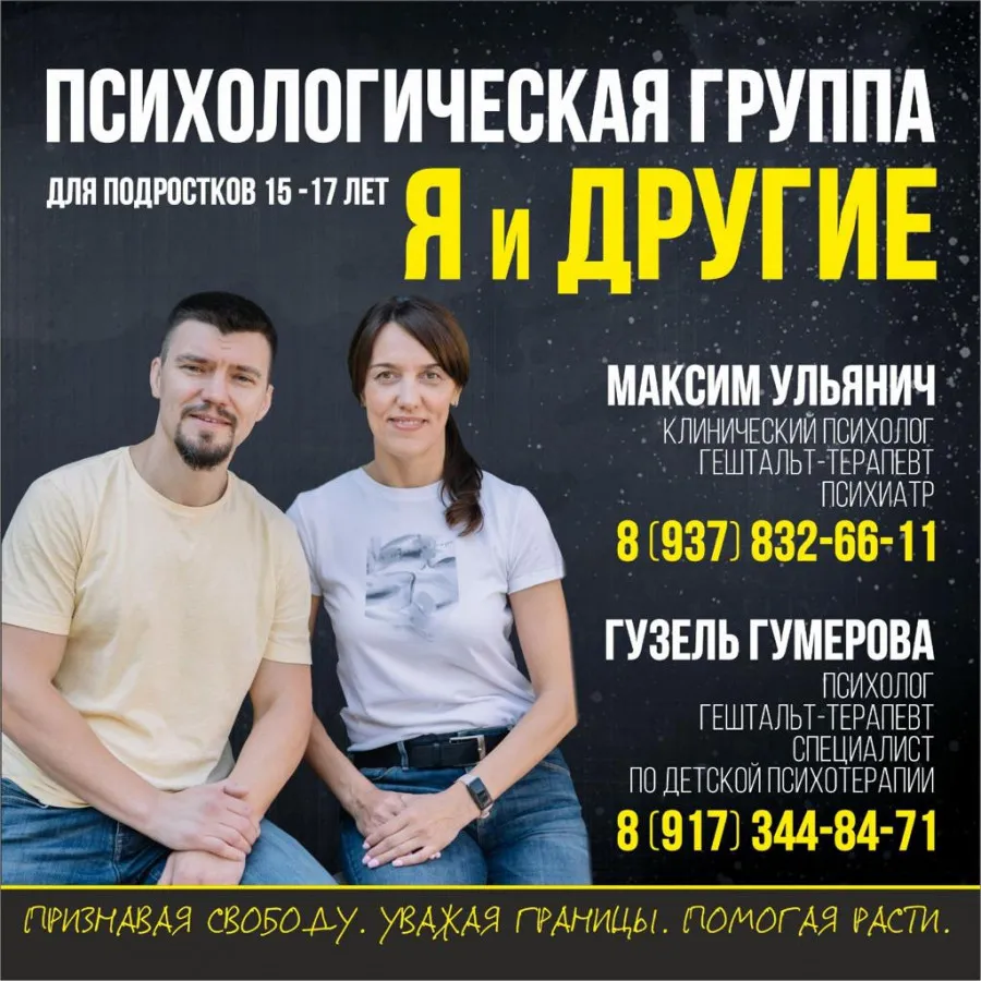 Психологическая группа про отношения в Уфе — Встречи и вечеринки, Уфа