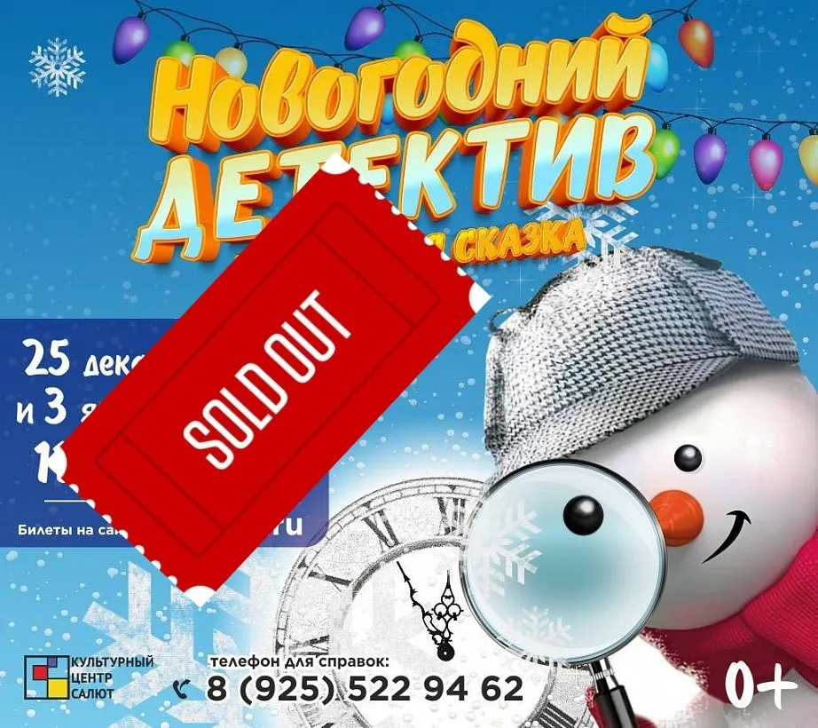 Спектакль «Новогодний детектив» — Театры и кино, Екатеринбург