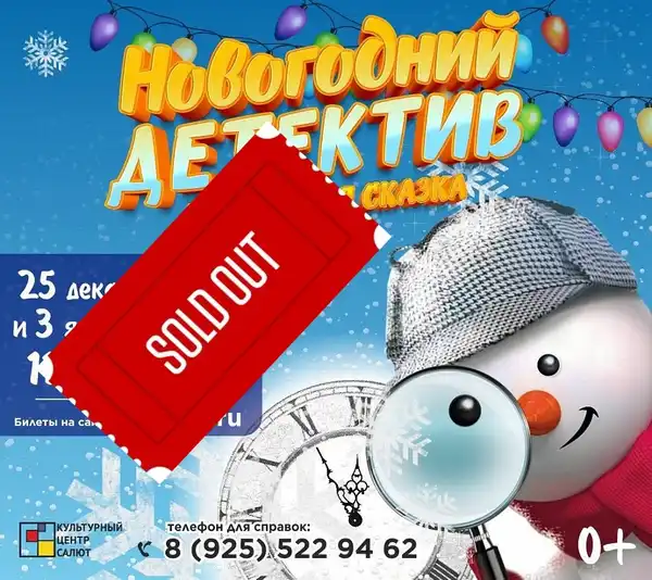 Спектакль «Новогодний детектив» — Театры и кино, Екатеринбург